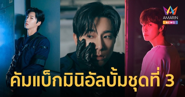 U-KNOW คัมแบ็กมินิอัลบั้มชุดที่ 3 ‘Reality Show’ พร้อมปล่อยภาพยนตร์สั้น ‘NEXUS’