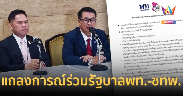 เปิดแถลงการณ์คำต่อคำ  