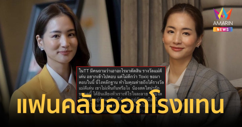 "ต่าย ชุติมา" โดนแซะไม่เหมาะรางวัลแม่ดีเด่น แฟนคลับออกโรงแทนเหมาะสมแล้ว!