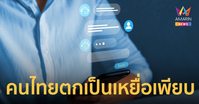 เปิดโปงวิมานทิพย์ หลอกทำงาน 