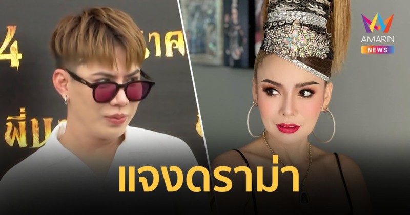 “เอม วิทวัส” แจงดราม่า “บัวผัน ทังโส” ลั่นถูกขอให้ลงจากเวทีขณะกำลังทำการแสดง