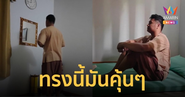 ขำแทบขิต! สาวรีวิวพาแฟนหนุ่มไปนวด เปลี่ยนชุดแล้ว ทรงคุ้นๆ เหมือนกำลังโดนขัง
