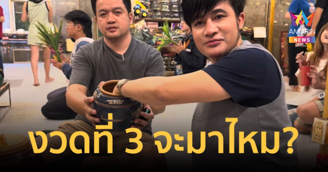 "โจ ยมนิล" สาวน้อยเพชรบ้านแพง ล้วงไหจับเลขเด็ด ลุ้นรวยงวดที่ 3 จะมาไหม?