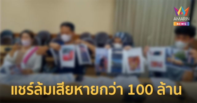 วงแชร์ บ้านตังเม บาร์บี้เกิ้ล สุพรรณบุรี ล้ม! เท้าแชร์เชิดเงิน 100 ล้าน หนี