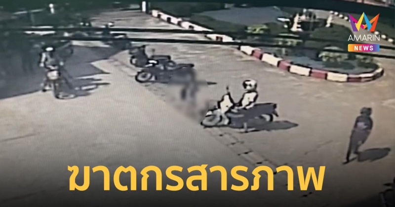 วงจรปิดมัดฆาตกรลงมือโหด เด็ก 5 ขวบ ศพทิ้งน้ำอำพราง เปิดคำรับสารภาพสุดเลือดเย็น