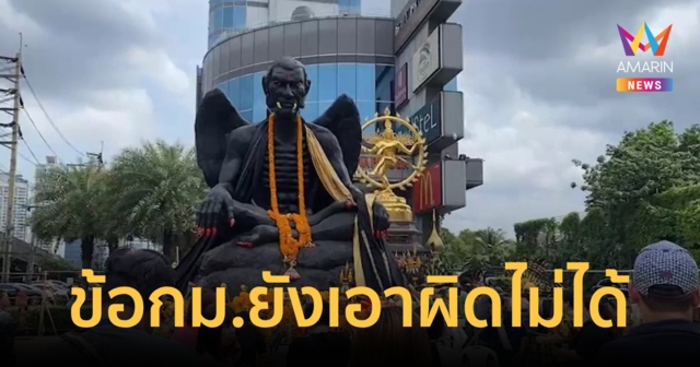 กทม.สอบข้อร้องเรียน