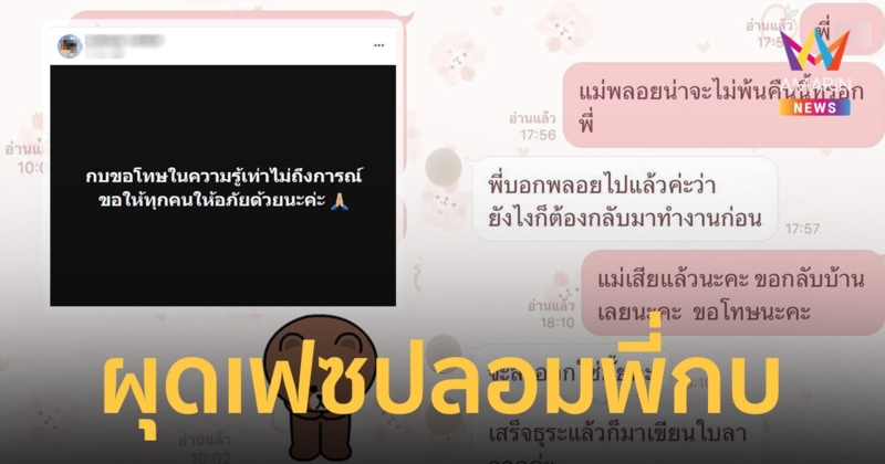 “พี่กบ” โพสต์ “ขอโทษ” ขอให้สังคมอภัย อมรินทร์ตั้งข้อสังเกต เป็นเฟซบุ๊กปลอม !!!