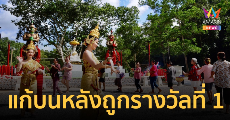 แม่ค้าดวงเฮง! ถูกรางวัลที่ 1 พานางรำแก้บนท้าวเวสสุวรรณ พร้อมเผยเลขเด็ด