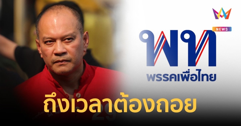 "ณัฐวุฒิ"เผยถึงเวลาถอยไม่ใช่การละคร แต่ทำใจไม่ได้จับมือ2ลุงตั้งรัฐบาล