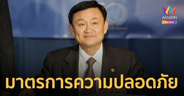 เปิดแผนคุมตัว 
