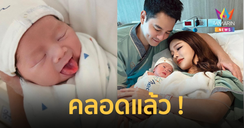 หน้าตาน่าเอ็นดู ! "แอร์ ภัณฑิลา" คลอดลูกสาวแล้ว ตั้งชื่อ "น้องฑิลาร์"