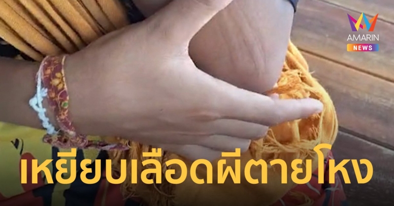 พระครูดังรับเด็กชาย 11 ขวบเป็นศิษย์ ถูกผีตายโหงรังควาน หยิกร่างนอนไม่ได้