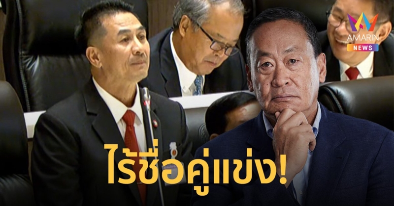 "ชลน่าน" เสนอชื่อ "เศรษฐา" โหวตนายกฯ สส.รับรอง 287 เสียง ไร้คู่แข่ง!