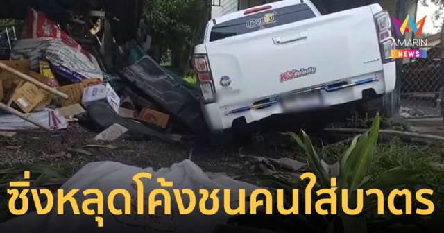 กระบะแต่งซิ่งหลุดโค้งชนคนใส่บาตร-แม่รอส่งลูกไปทำงาน ดับ 2 สาหัส 2