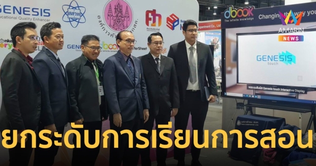 สกสค. จับมือ “เจเนซิส-พันธมิตรด้านการศึกษา” จัด งาน EdTeX 2023