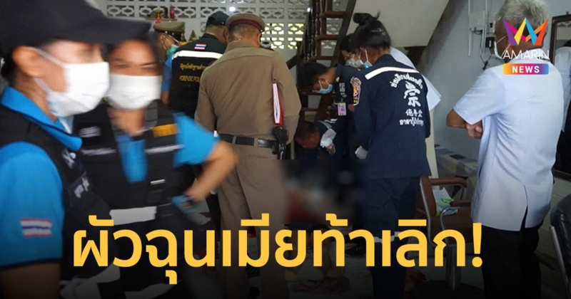 ผัวฉุนจัด หลัง เมียท้าเลิก! ใช้ไม้หน้าสามตีไม่ยั้ง ดับคาร้านเสริมสวย