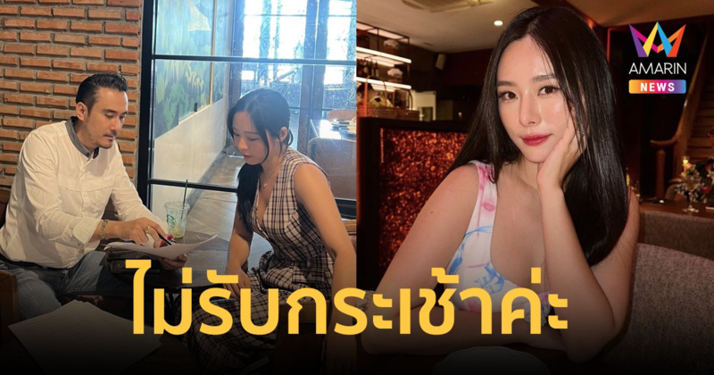 “ใบเฟิร์น อัญชสา” เอาจริง! ฟ้องเกรียนคีย์บอร์ด ลั่นทุกการกระทำมีราคาที่ต้องจ่าย