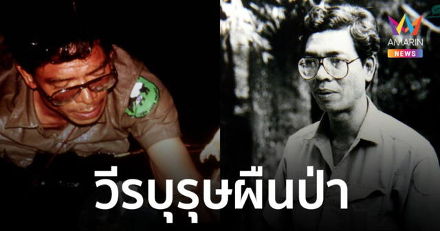 รำลึก 33 ปี 