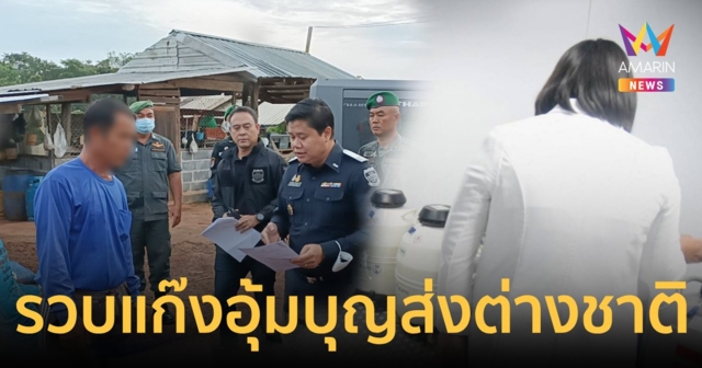 บุกค้นสถานพยาบาลกลางกรุงฯรับจ้างส่งไทยอุ้มบุญเอาเด็กขายต่างประเทศ