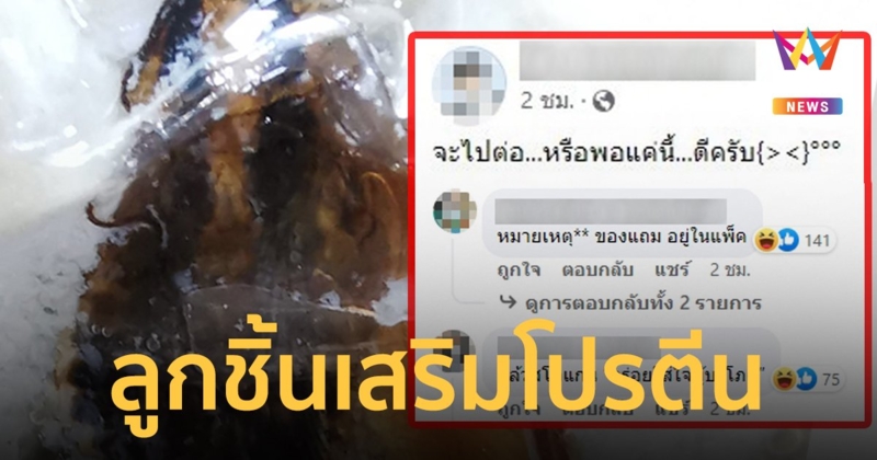 เอ๊ะ ! นั่นตัวอะไรในถุงลูกชิ้น