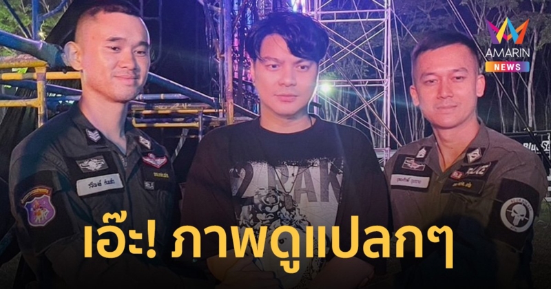 เอ๊ะ! ภาพดูแปลกๆ “เป๊กซ์ วง Zeal” โพสต์ฮา “น้องแค่มาขอถ่ายรูป”  