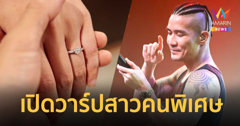 "แบงค์ ปรีติ" เผยทำแหวนเพชรไว้รอสวมให้สาวคนพิเศษ "นานา" เปิดวาร์ปทันที