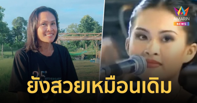 ส่องชีวิตปัจจุบัน 