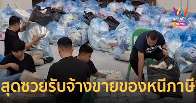แม่ค้าออนไลน์ซวย รับจ้างแพ็คของส่ง ถูกจับช่วยขายของหนีภาษี ถูกปรับ 16 ล้านบาท