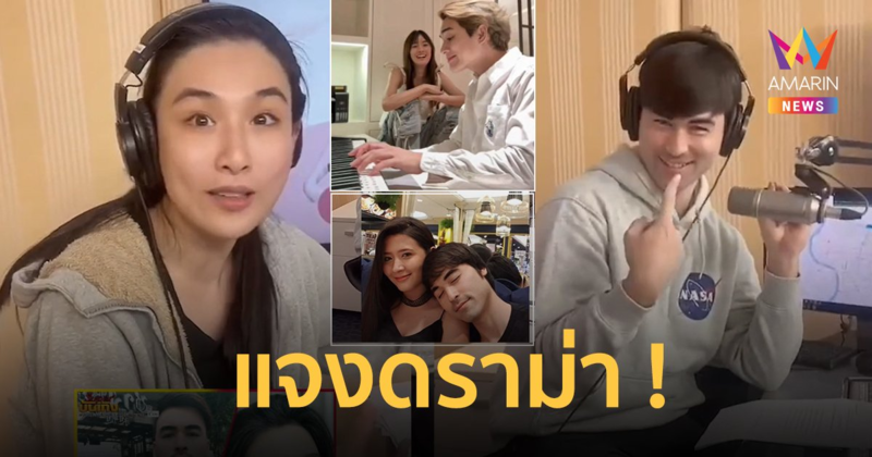 "กระติ๊บ" แจงดราม่าเมนต์ "แน็ก-เก๋ไก๋" ดูดีกว่าอีกคู่เยอะ เฉลยหมายถึงคู่ไหน !?