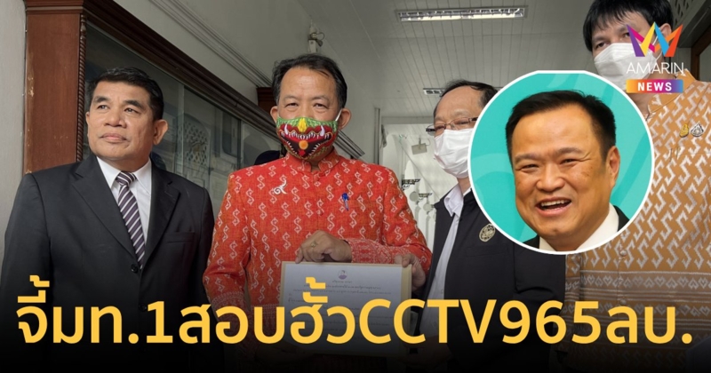 “ศรีสุวรรณ” จี้ “อนุทิน” สอบบิ๊กมท.-คุณนาย ส่อฮั้วCCTVใต้ 965ล้านบาท