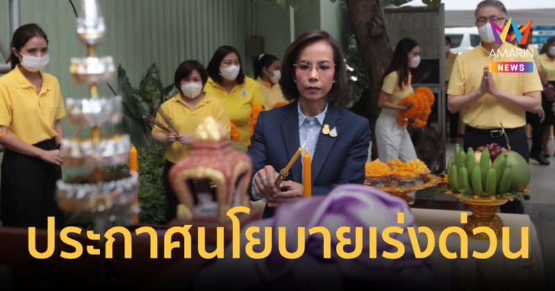 “พิมพ์ภัทรา”เข้ากระทรวงอุตฯวันแรก พร้อมประกาศนโยบายเร่งด่วน 3 เดือน