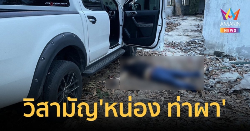 วิสามัญ "หน่อง ท่าผา" มือยิงตำรวจทางหลวงแล้ว