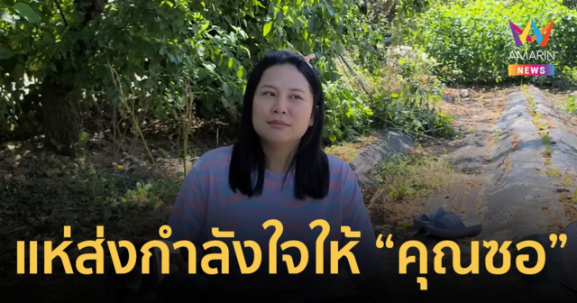 แห่ส่งกำลังใจให้ 