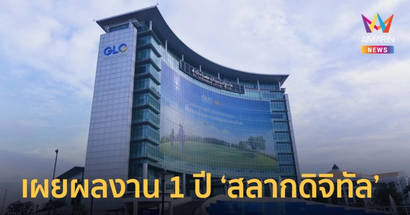 สำนักงานสลากฯ เผยผลงาน 1 ปี ประชาชนตอบรับสลากดิจิทัล ตอกย้ำ "สลาก 80 บาทมีอยู่จริง" เตรียมเพิ่มจำนวนเป็น 30 ล้านใบ เดินหน้าเพิ่มตัวแทนจำหน่ายต่อเนื่อง
