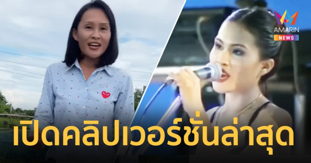 เปิดคลิป 