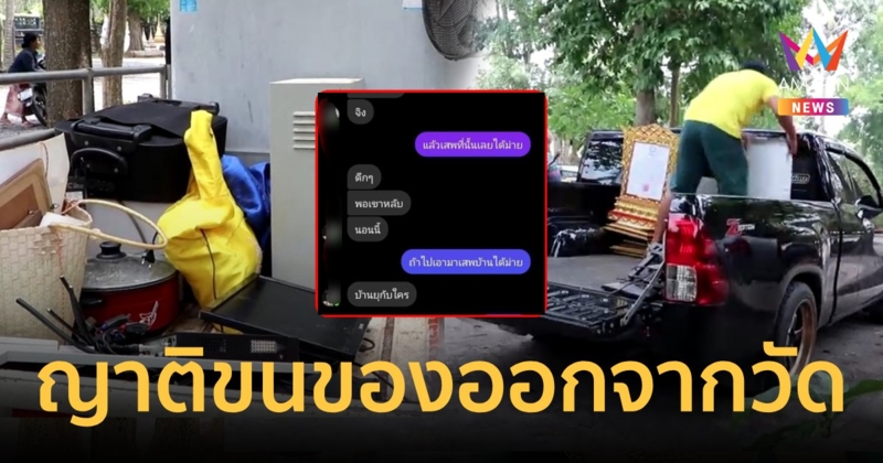 เจ้าอาวาสฉันบวบลาสิกขาแล้ว แม่เผยไม่ใช่เรื่องจริงลูกถูกใส่ร้าย