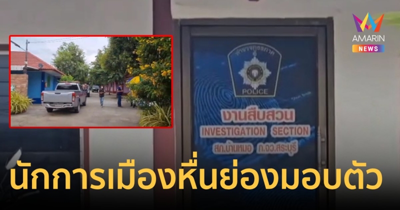 อดีตนักการเมืองพรรคดังซื้อบริการเด็กย่องมอบตัวกลางดึก