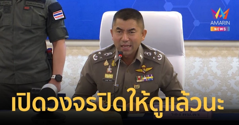 "บิ๊กโจ๊ก"เปิดวงจรปิด"บ้านกำนันนก"ใครพูดจริง ใครโกหก