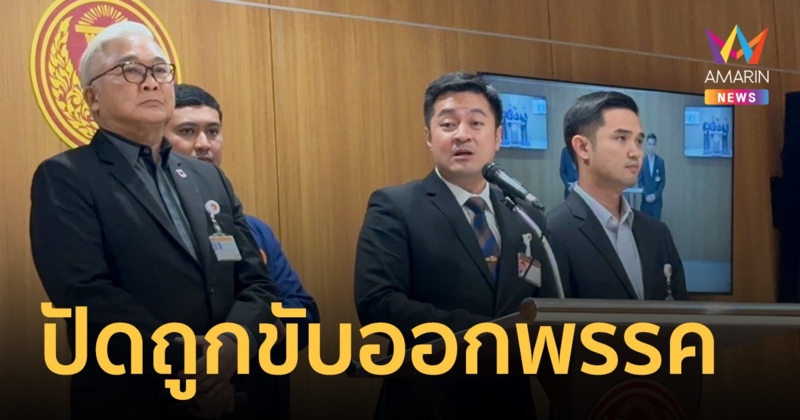    ‘ปดิพัทธ์’ ปัดถูกขับออก พรรคก้าวไกล ยันนั่งเก้าอี้ รองประธานสภาฯต่อ