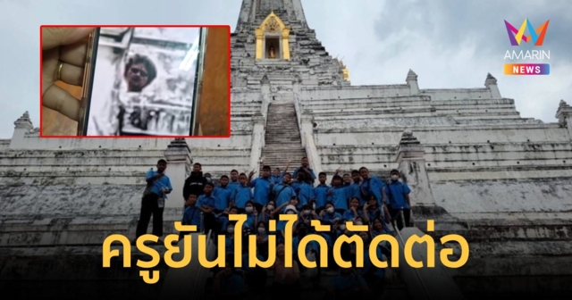 ครูยันไม่ได้ตัดต่อภาพขนหัวลุกร่วมเฟรมทัศนศึกษาเจดีย์วัดภูเขาทอง