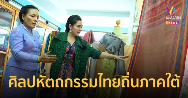 sacit สืบสานภูมิปัญญาท้องถิ่นภาคใต้จากบรรพบุรุษ ต่อยอดหัตถกรรมไทยไม่ให้สูญหายจากสังคมไทย