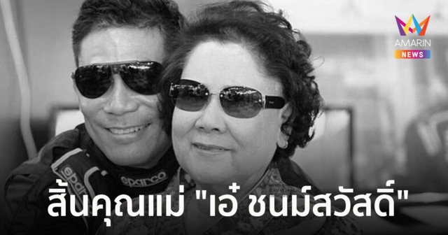 สิ้น 