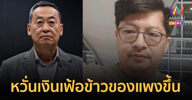 บก.ลายจุด ซัด 