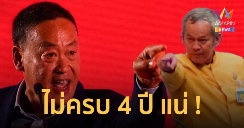 “กิตติศักดิ์ สว.” หวังรัฐบาลเศรษฐาประคองตำแหน่งไปได้นาน ๆ แต่ทำนายอยู่ไม่ครบ 4 ปี