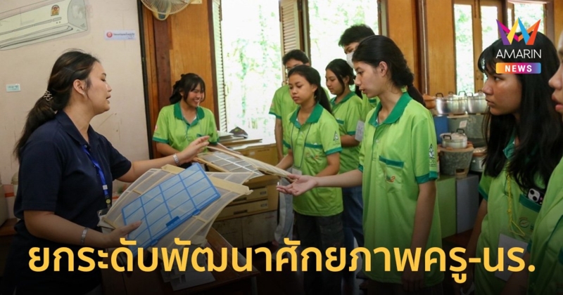 MEA ยกระดับพัฒนาศักยภาพครู-นักเรียน เพื่อการอนุรักษ์พลังงานและสิ่งแวดล้อม