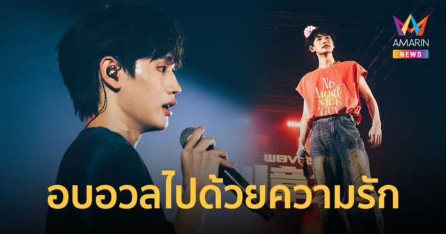 โลดแล่นบนรถบัสแห่งความสุขกับ “2023 AK LIU ZHANG BUS STOP BANGKOK TOUR