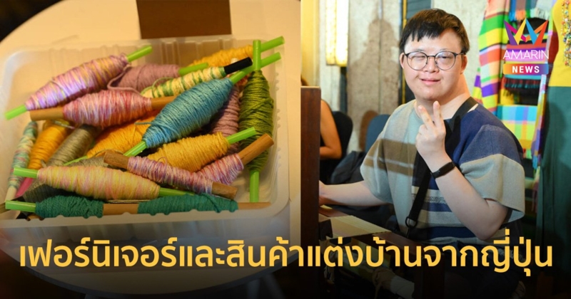 "น้องซัน ไกรลาส" ทายาทช่างศิลปหัตถกรรม  จากแรงบันดาลใจสู่การสร้างสรรค์ผ้าทอมือด้วยกี่ 2 ตะกอ