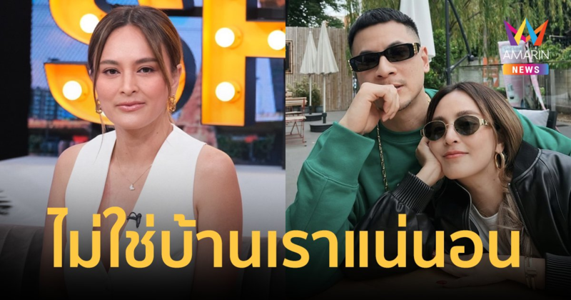 "นานา ไรบีนา" ตอบชัด! ไม่ใช่คนในข่าวสามีฮิปฮอปนอกใจ ยันยังรักกันดีอยู่