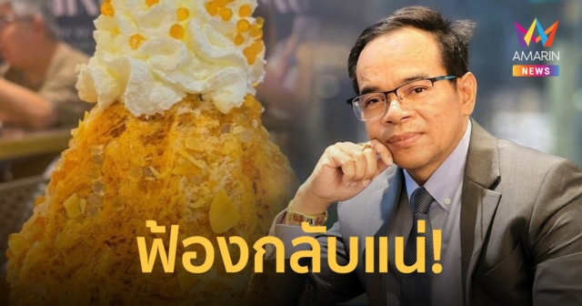 ทนายเกิดผลชี้ ดราม่าปังชา ใช้สิทธิ์ไม่สุจริต ลั่นถ้าเป็นร้านผมฟ้องกลับแน่