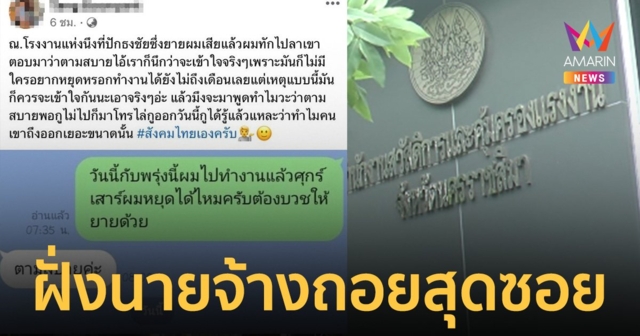 ดราม่า หนุ่มลาบวชหน้าไฟโดนไล่ออก กลายเป็นจบสวยเลย! หลัง จนท.แรงงานโคราช ลงสอบเรื่องทั้งหมด